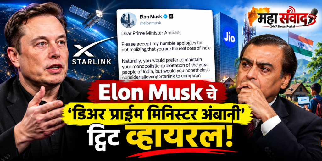 Elon Musk-Ambani Starlink Tweet Clash