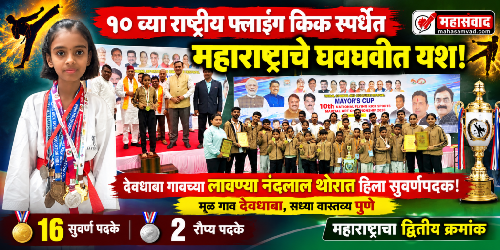 Maharashtra Kickboxing Champions News Collage