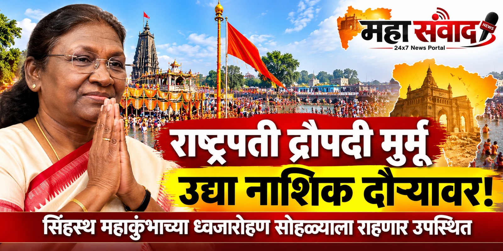 president-droupadi-murmu-nashik-visit-2026