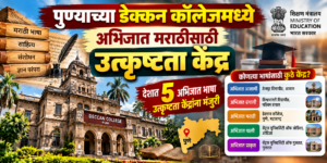अभिजात मराठी उत्कृष्टता केंद्र